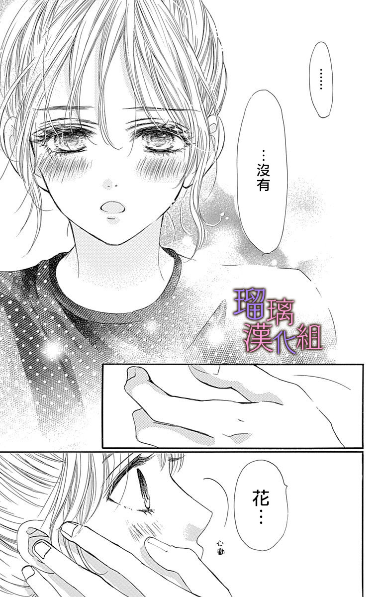 我與花的憂郁: 58話 - 第23页