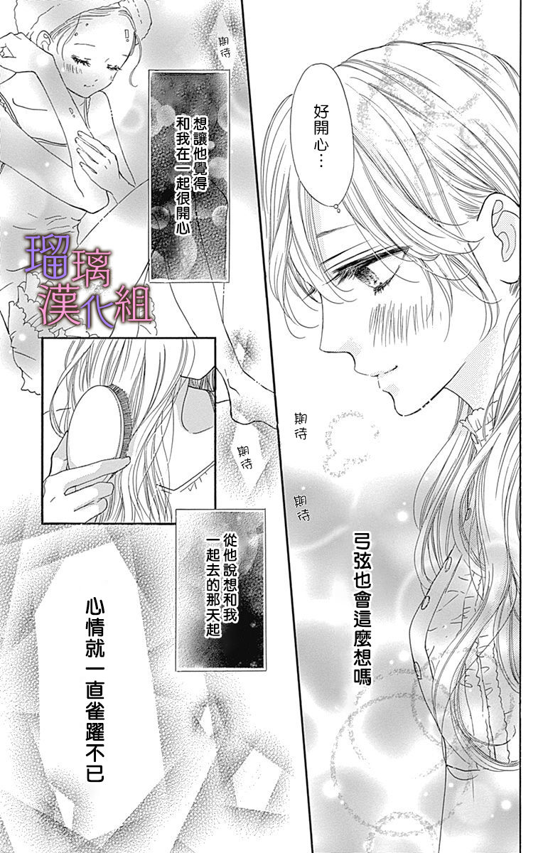 我與花的憂郁: 59話 - 第5页