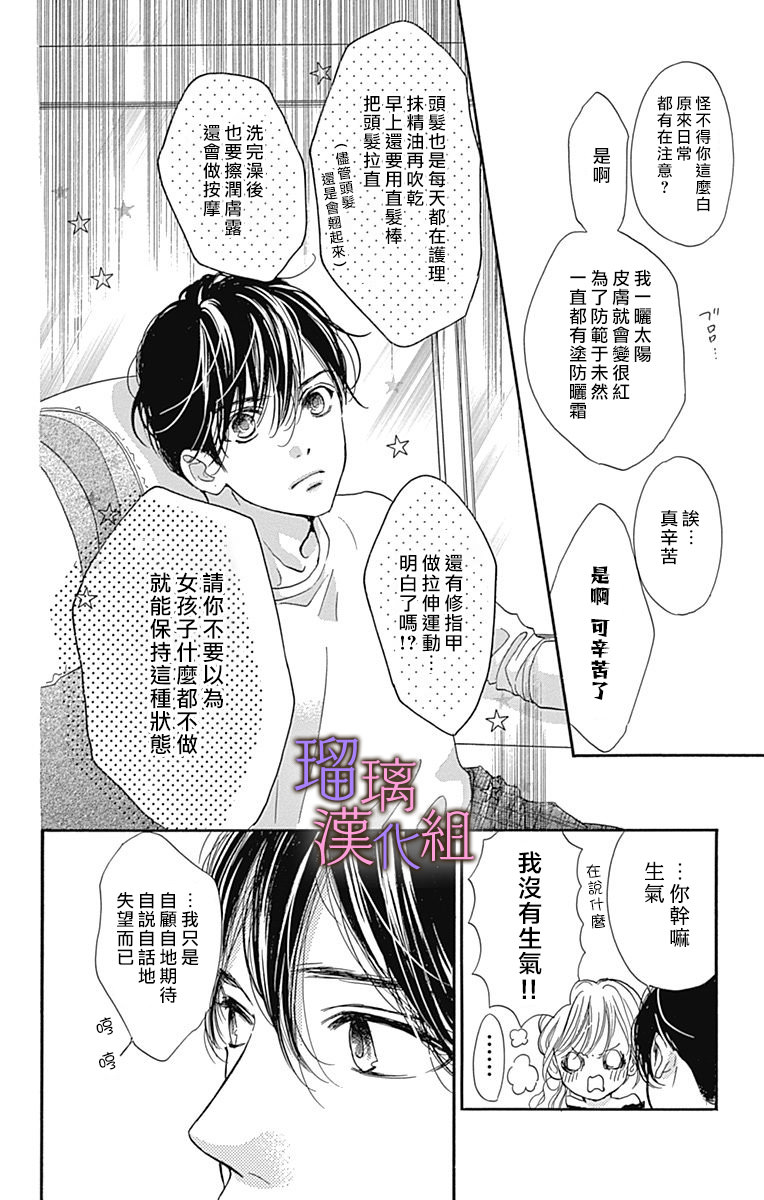 我與花的憂郁: 59話 - 第10页