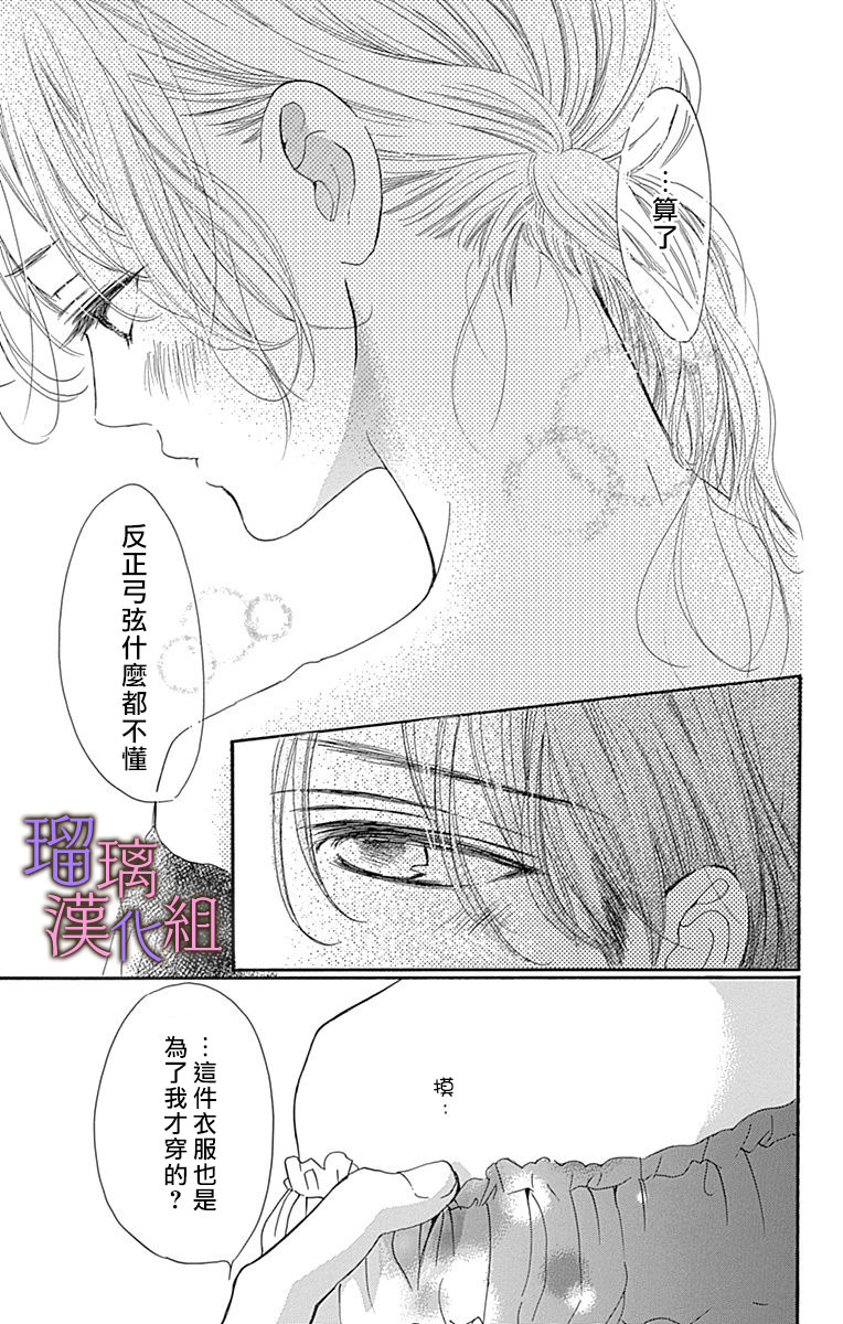 我與花的憂郁: 59話 - 第11页