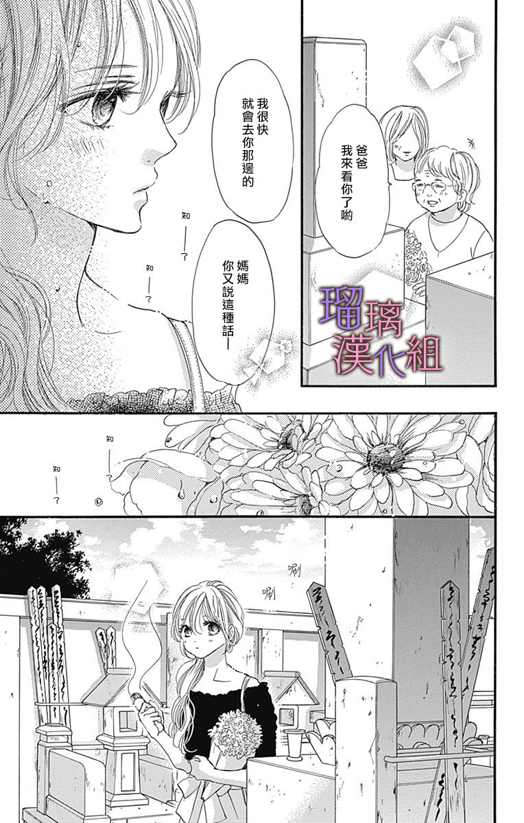 我與花的憂郁: 59話 - 第17页