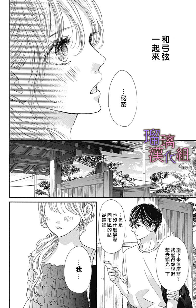 我與花的憂郁: 59話 - 第24页