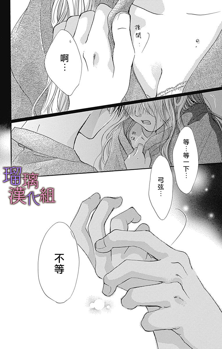 我與花的憂郁: 62話 - 第24页