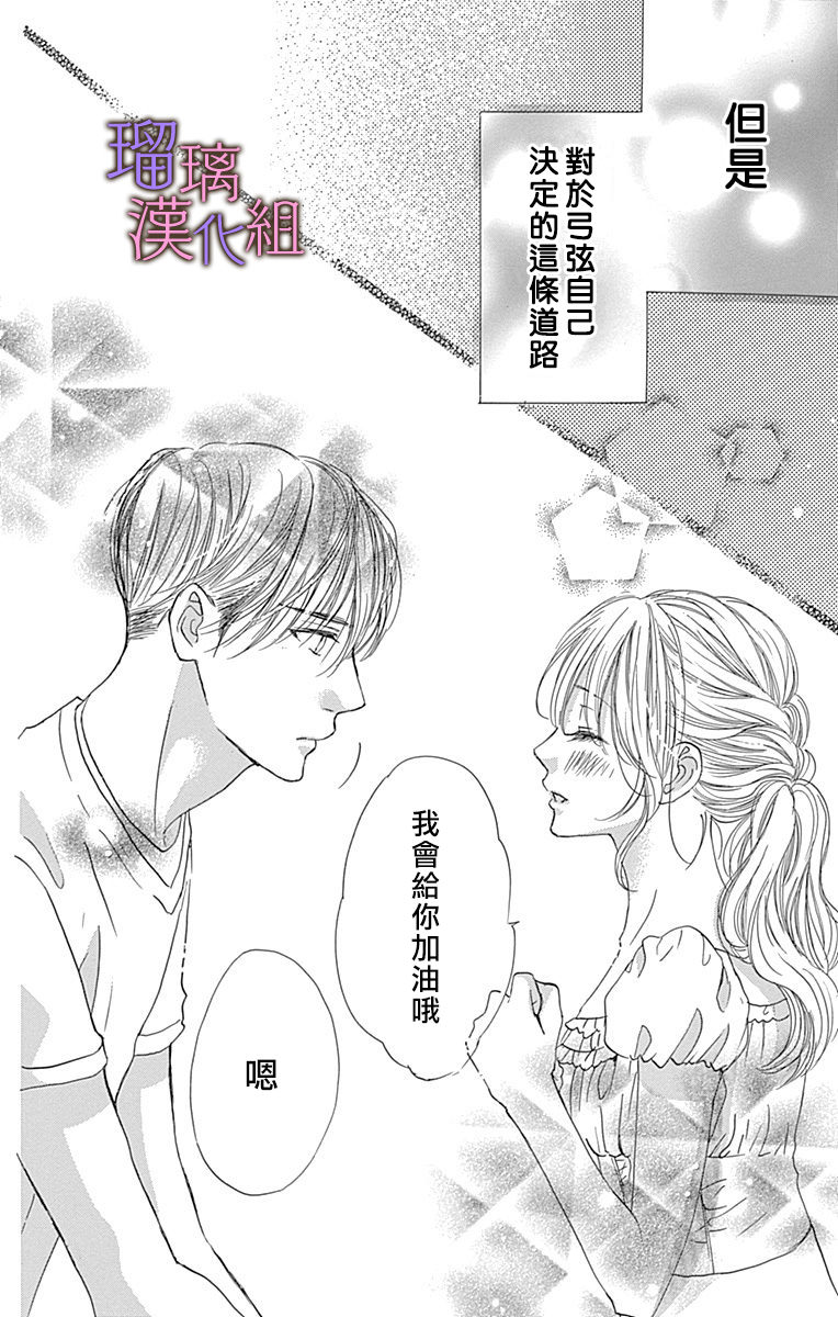 我與花的憂郁: 65話 - 第16页