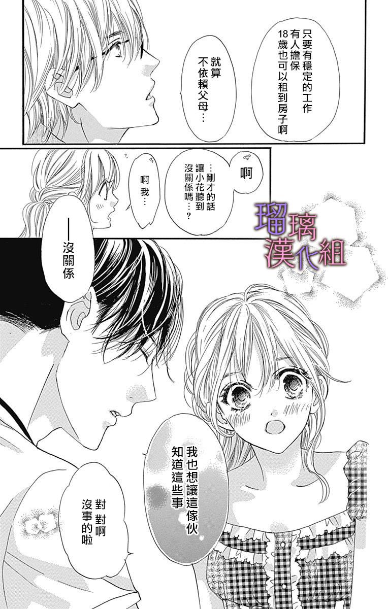 我與花的憂郁: 65話 - 第19页