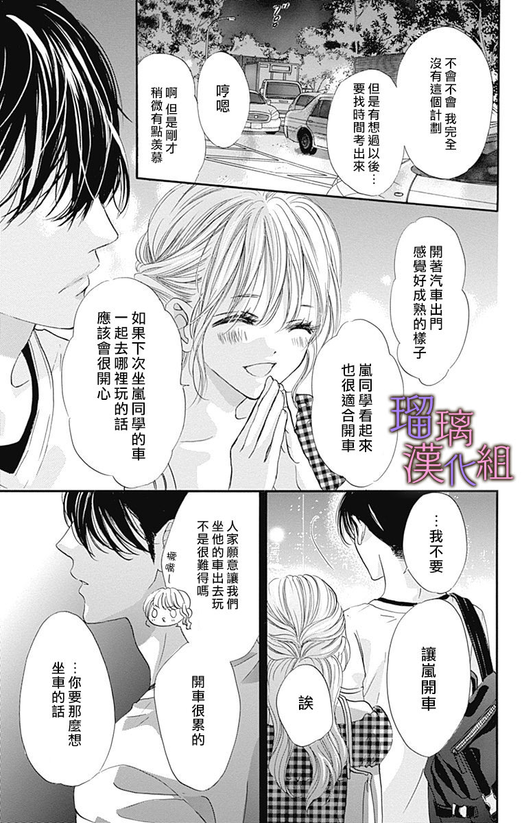 我與花的憂郁: 65話 - 第23页