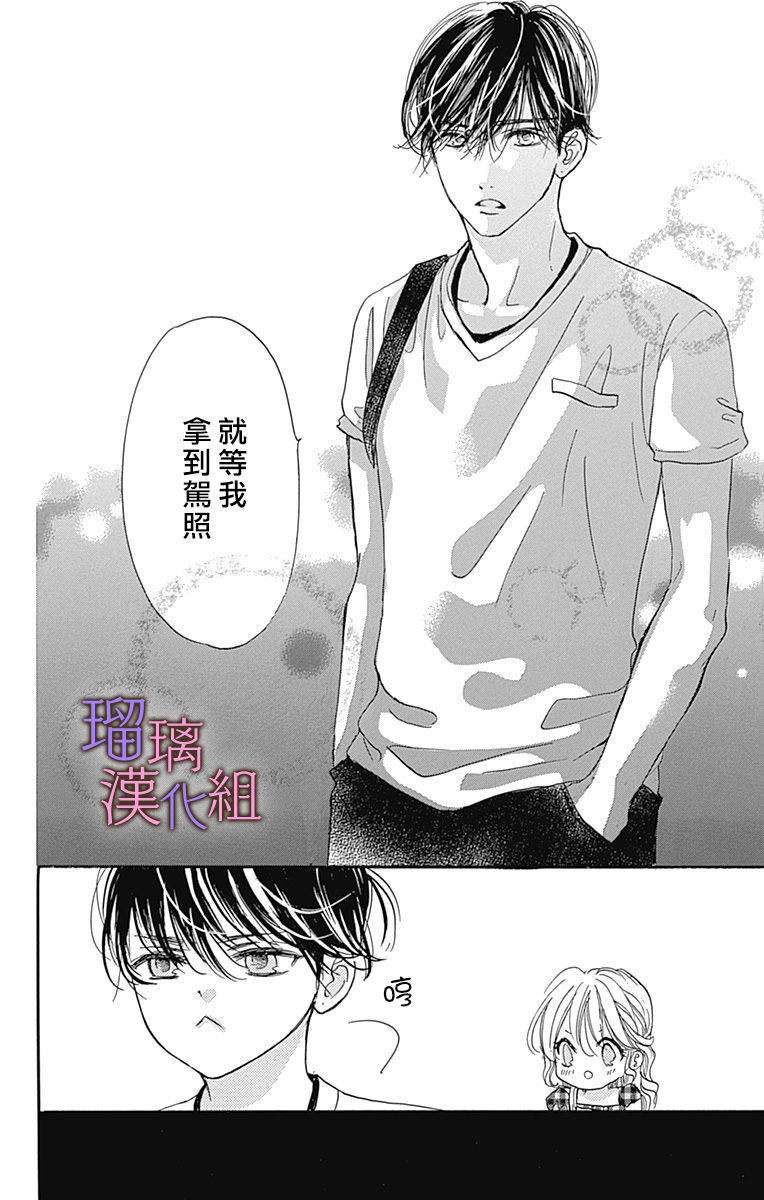 我與花的憂郁: 65話 - 第24页