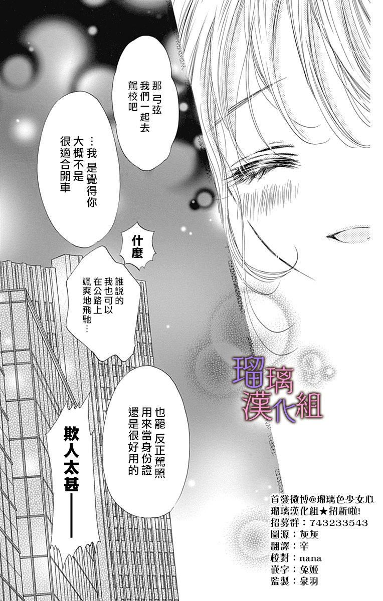 我與花的憂郁: 65話 - 第25页