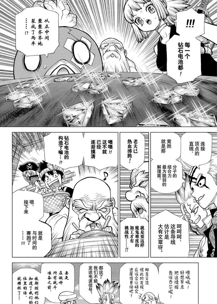 Dr.STONE 石紀元: 185話 - 第8页