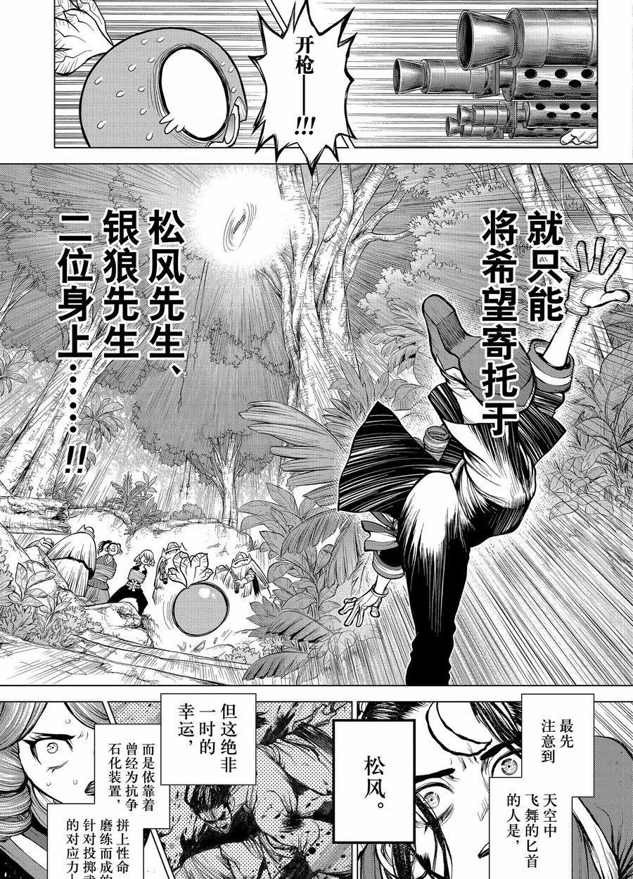 Dr.STONE 石紀元: 186話 - 第5页