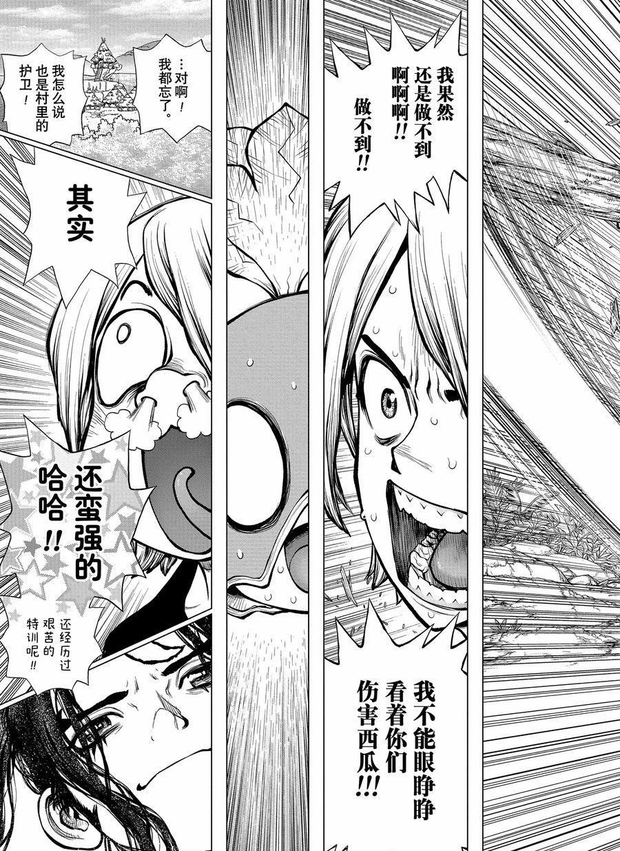 Dr.STONE 石紀元: 186話 - 第11页