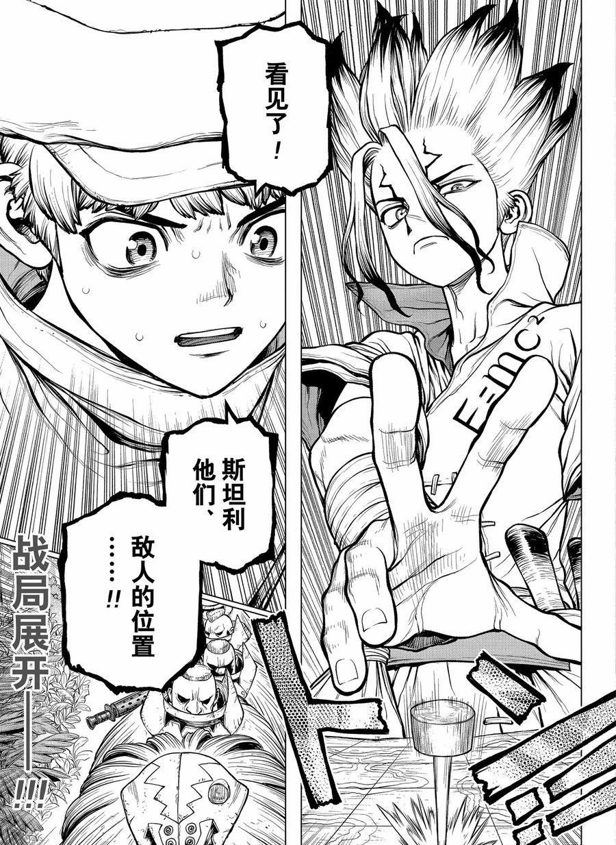 Dr.STONE 石紀元: 186話 - 第21页