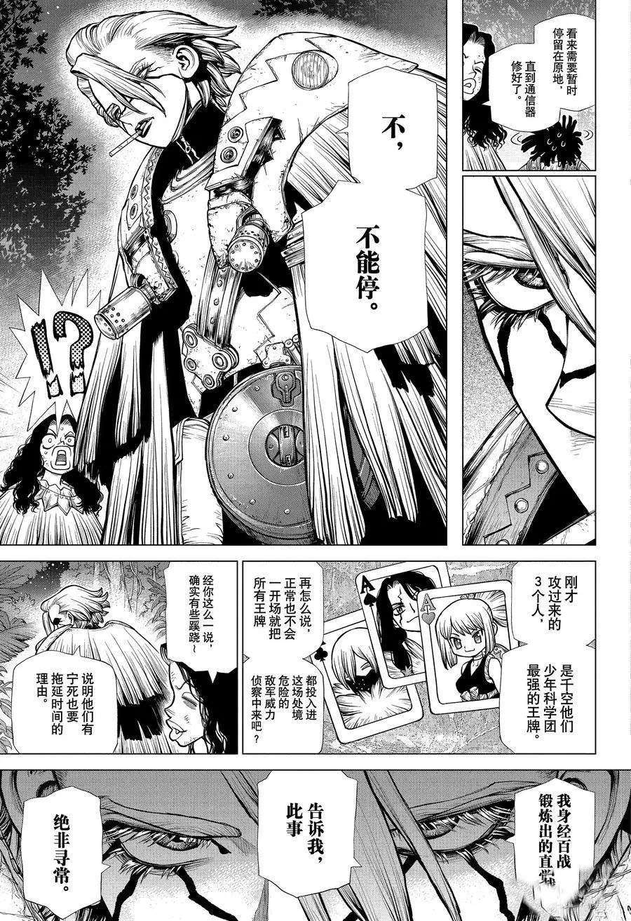 Dr.STONE 石紀元: 189話 - 第6页