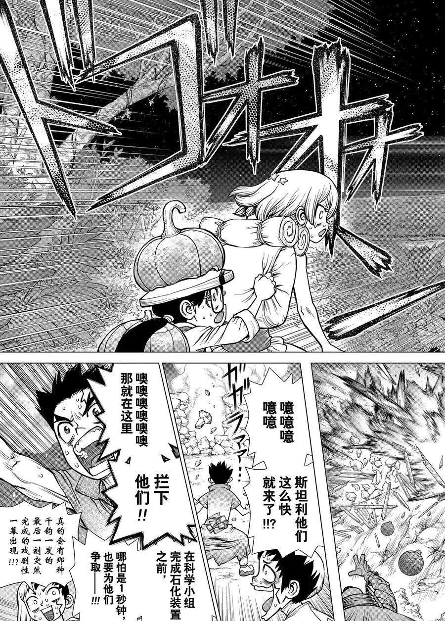 Dr.STONE 石紀元: 189話 - 第14页