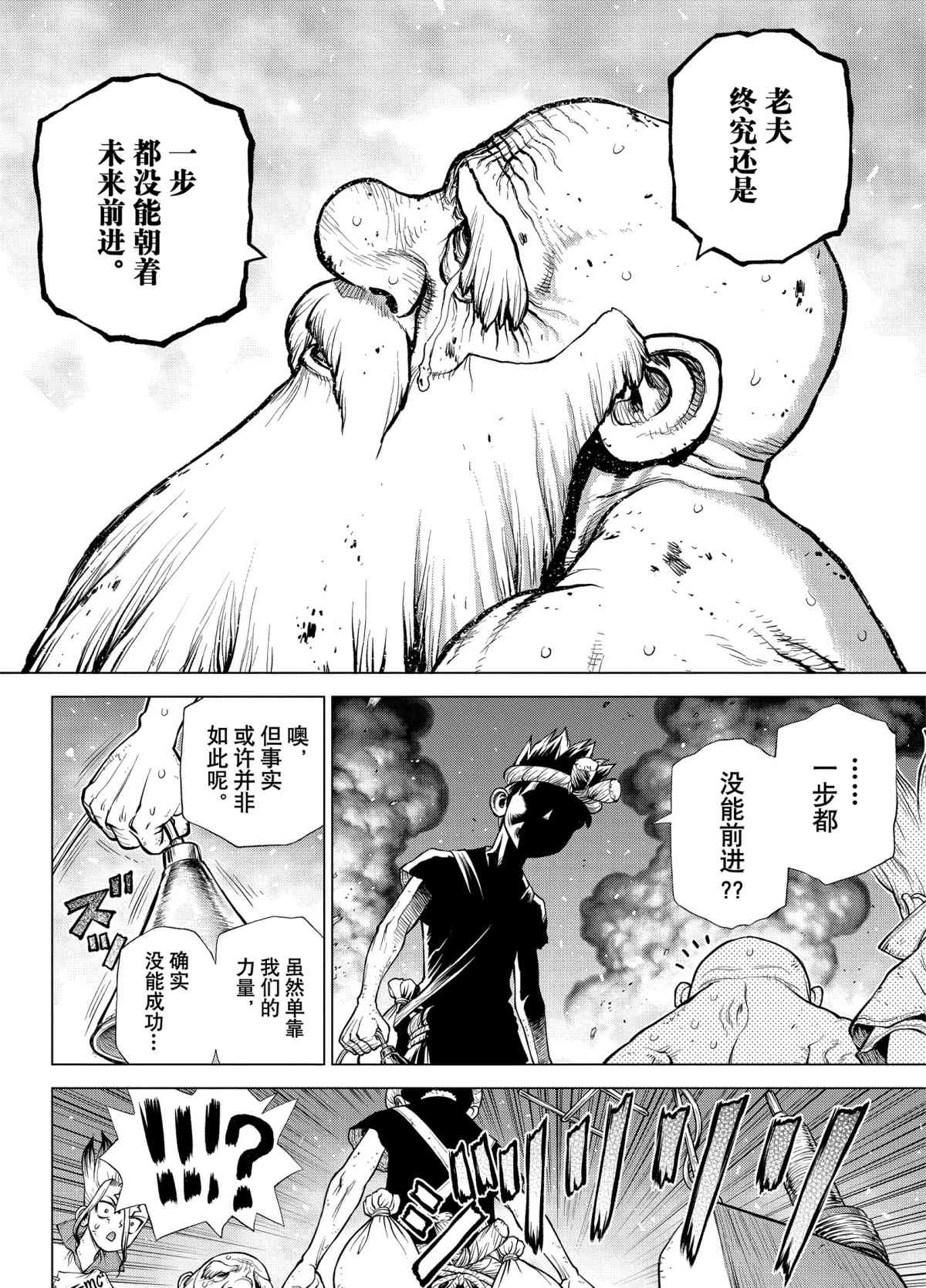 Dr.STONE 石紀元: 190話 - 第4页