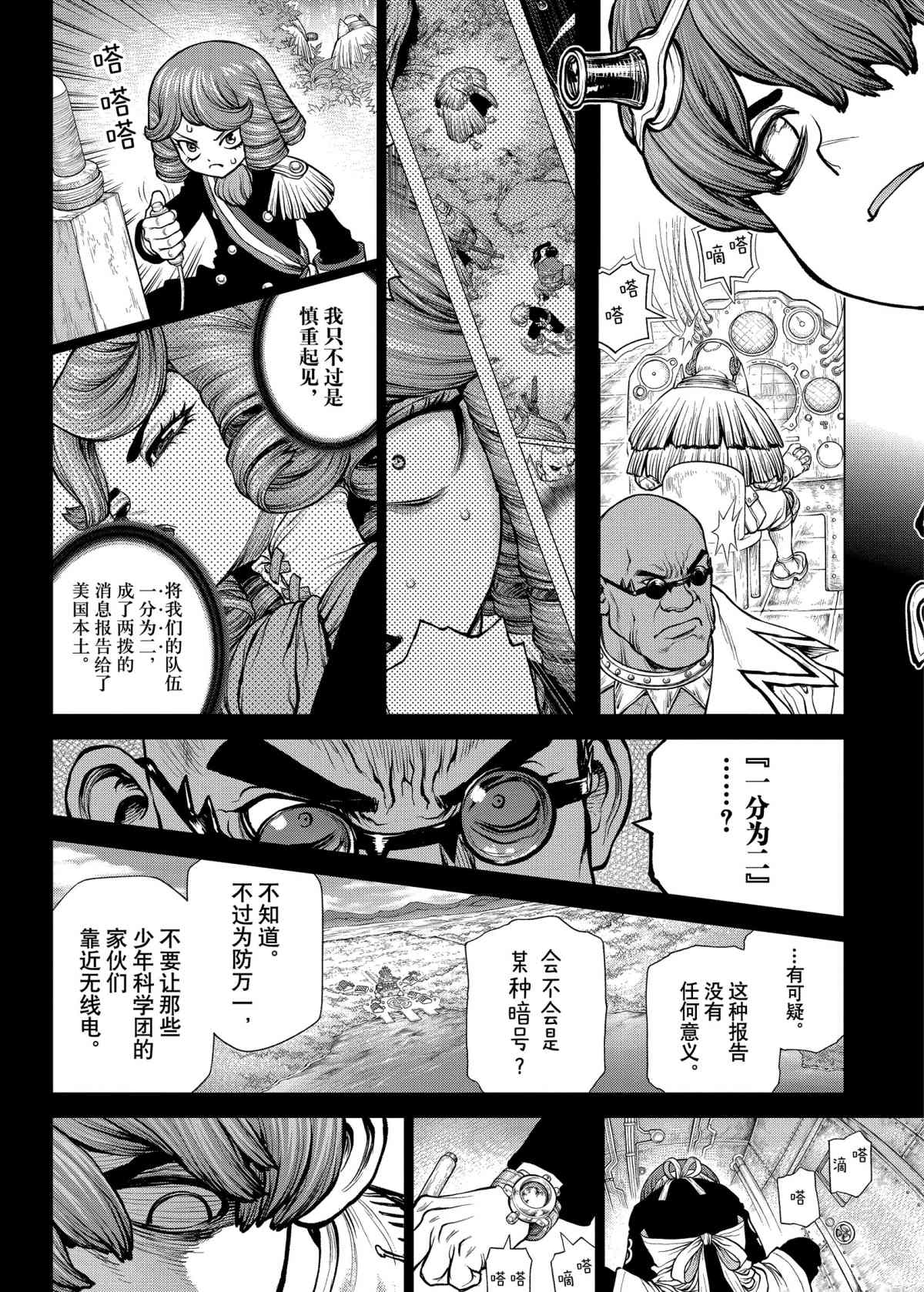 Dr.STONE 石紀元: 190話 - 第8页