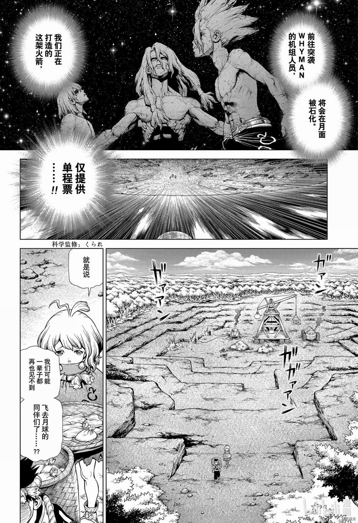 Dr.STONE 石紀元: 210話 - 第2页