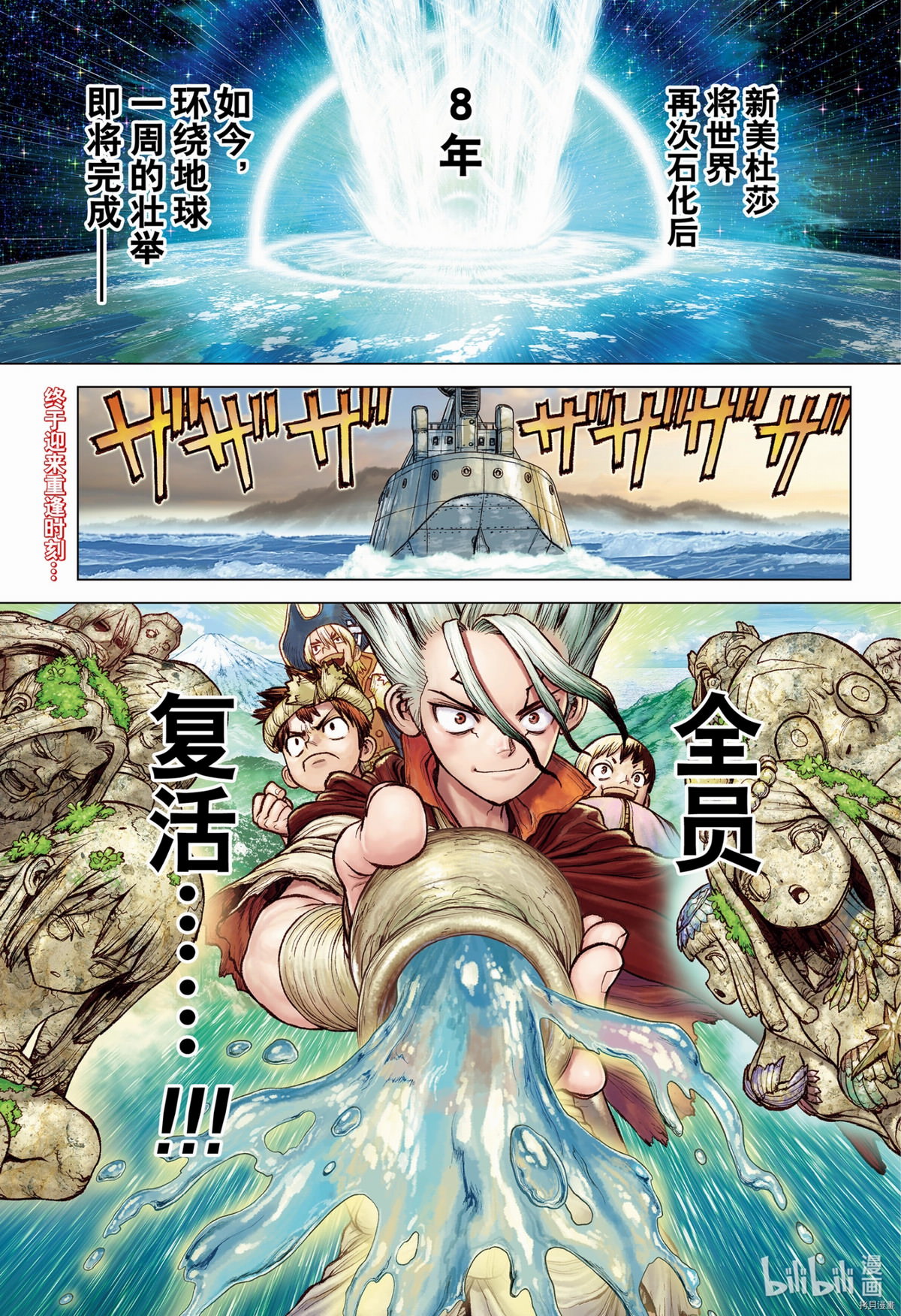 Dr.STONE 石紀元: 212話 - 第1页