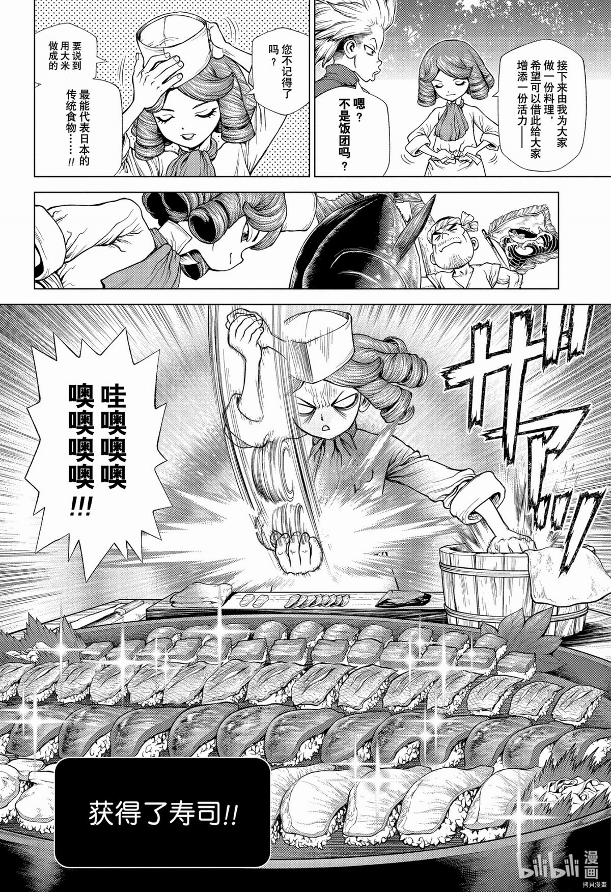 Dr.STONE 石紀元: 212話 - 第17页