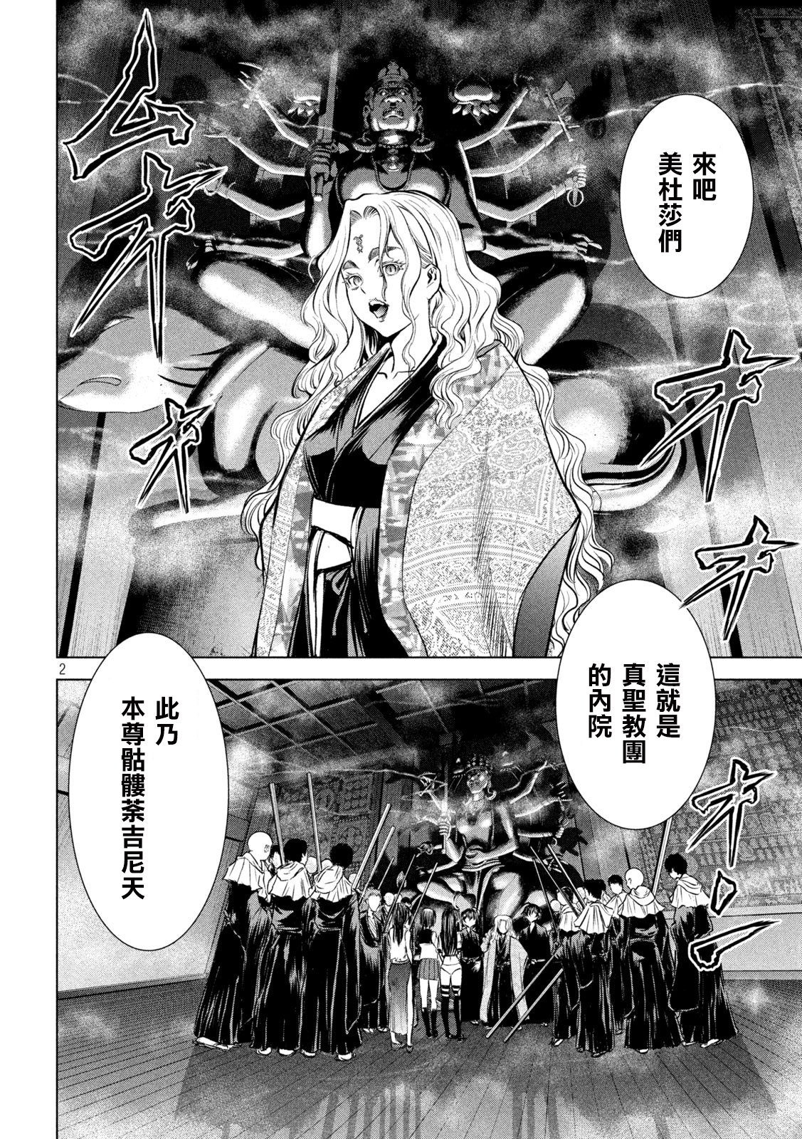 邪靈附體: 159話 - 第2页