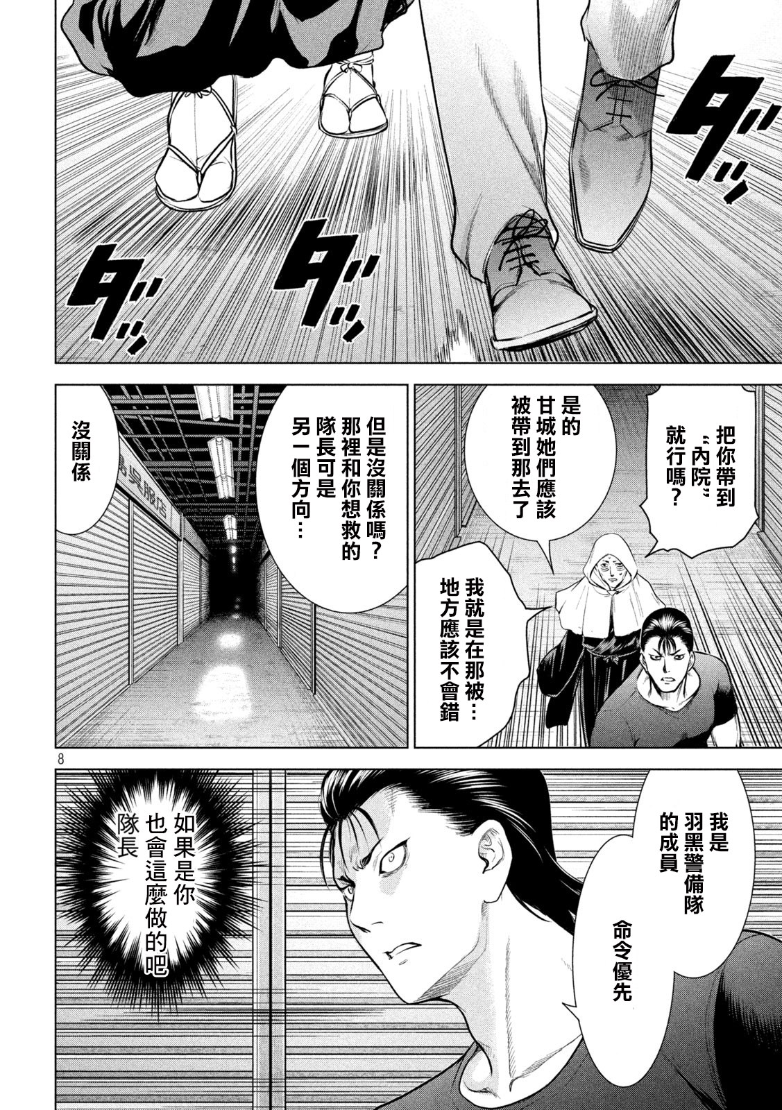 邪靈附體: 159話 - 第7页