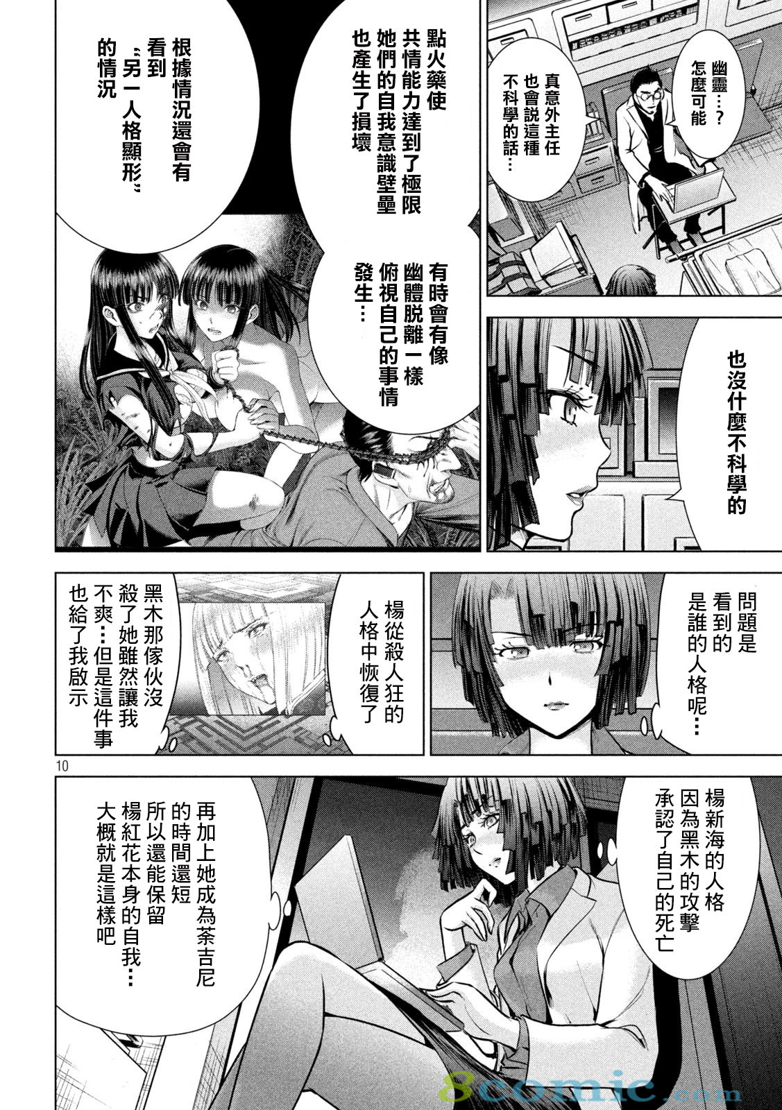 邪靈附體: 159話 - 第9页