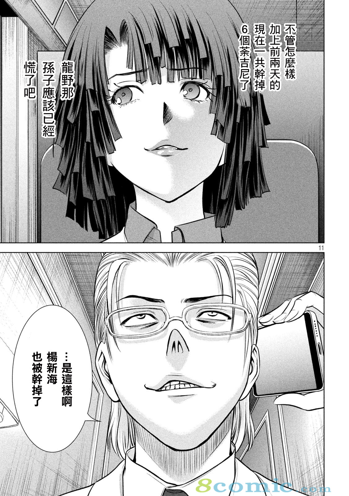 邪靈附體: 159話 - 第10页