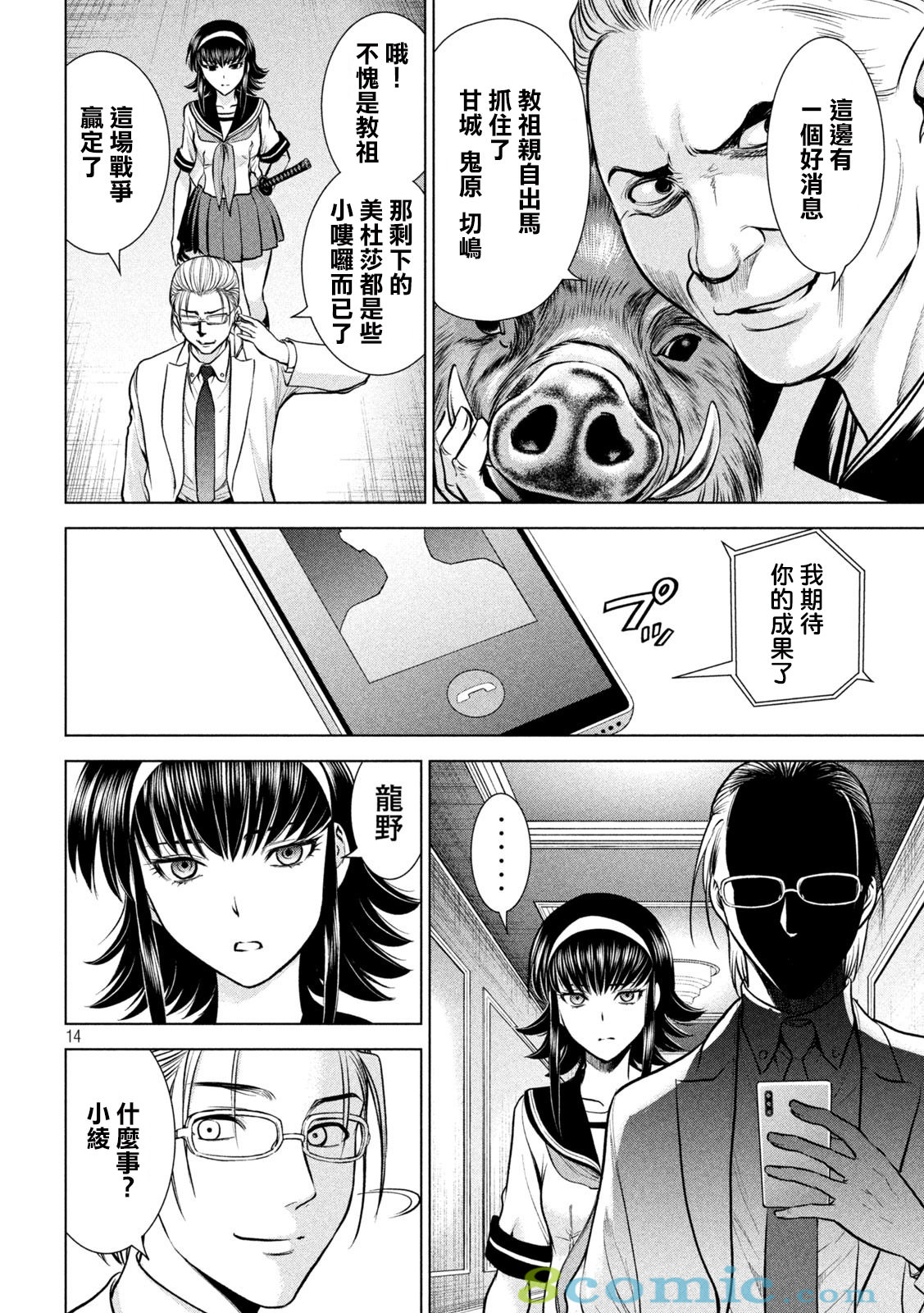 邪靈附體: 159話 - 第13页