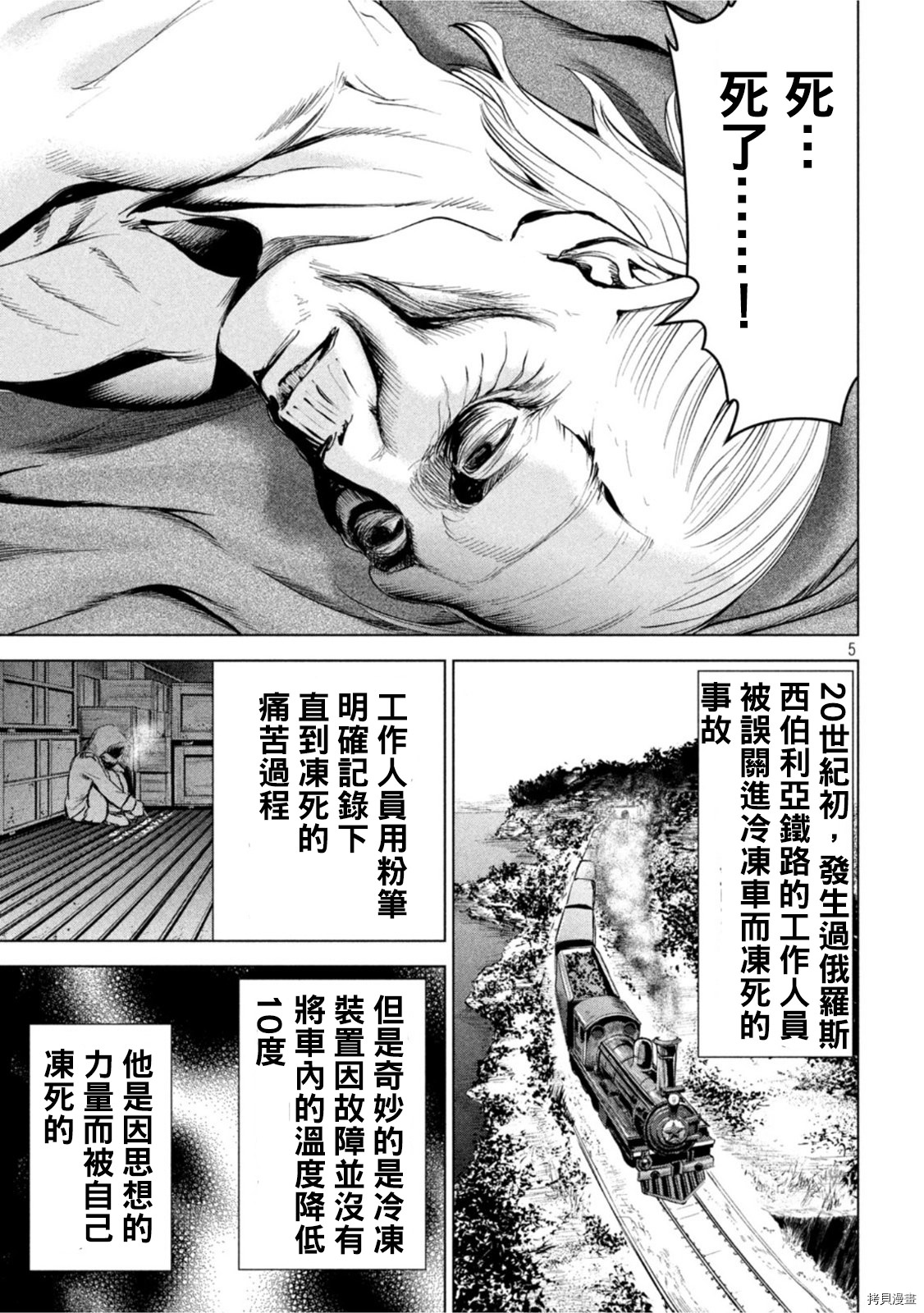 邪靈附體: 189話 - 第5页