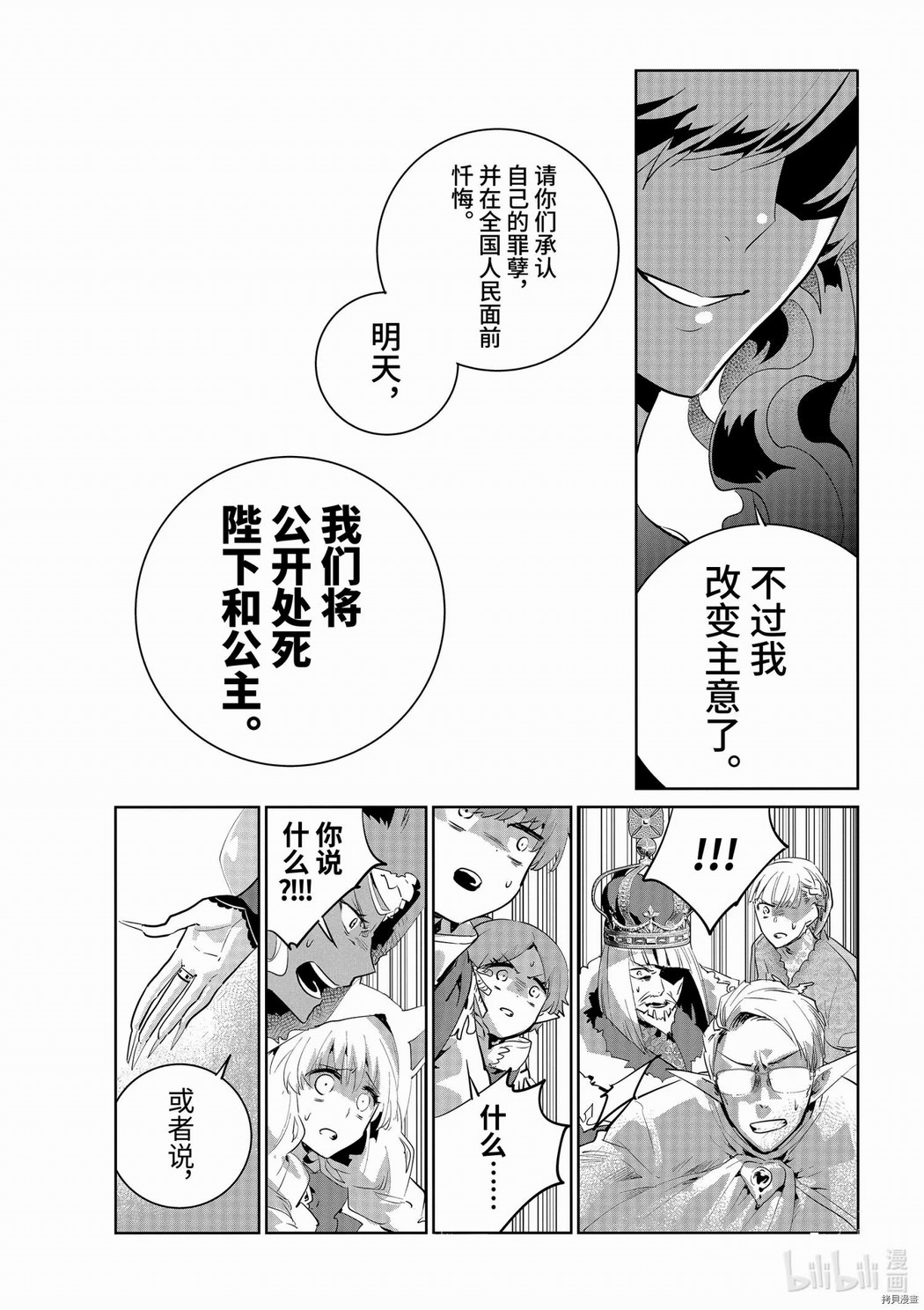 最終幻想 迷途的異鄉人: 15話 - 第30页