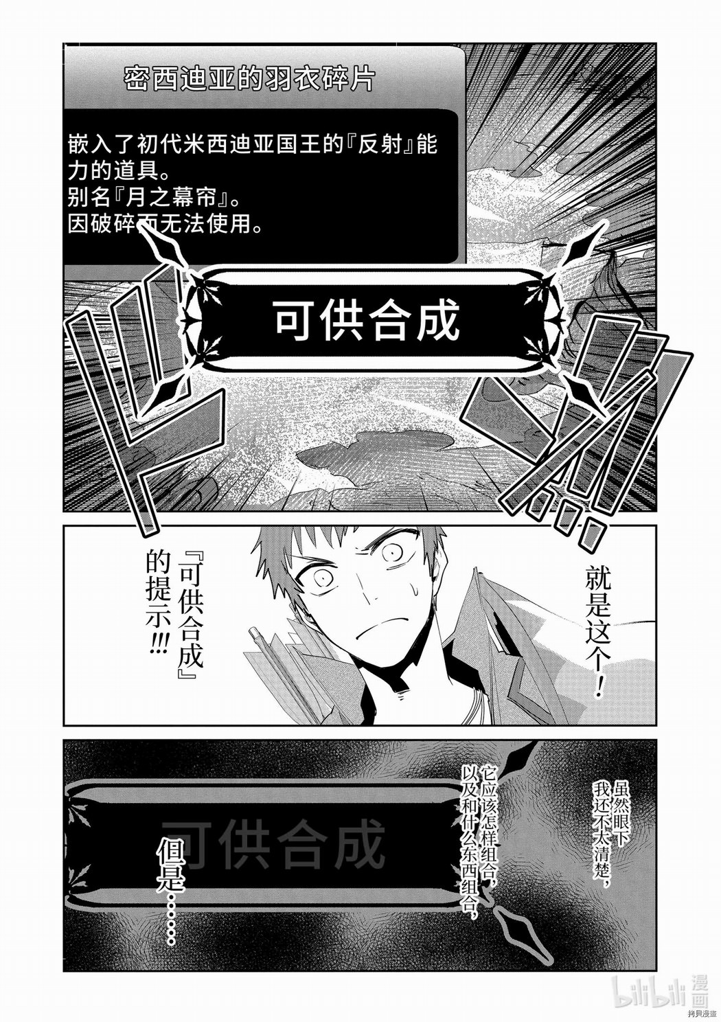 最終幻想 迷途的異鄉人: 16話 - 第23页