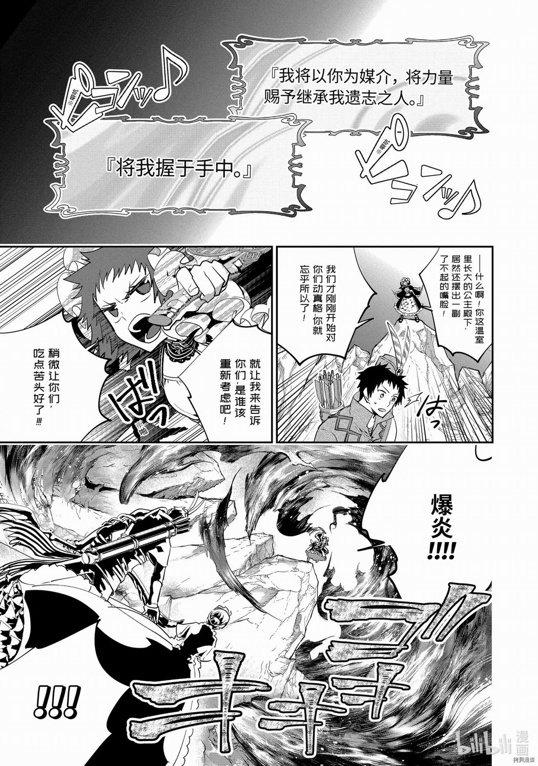 最終幻想 迷途的異鄉人: 17話 - 第7页