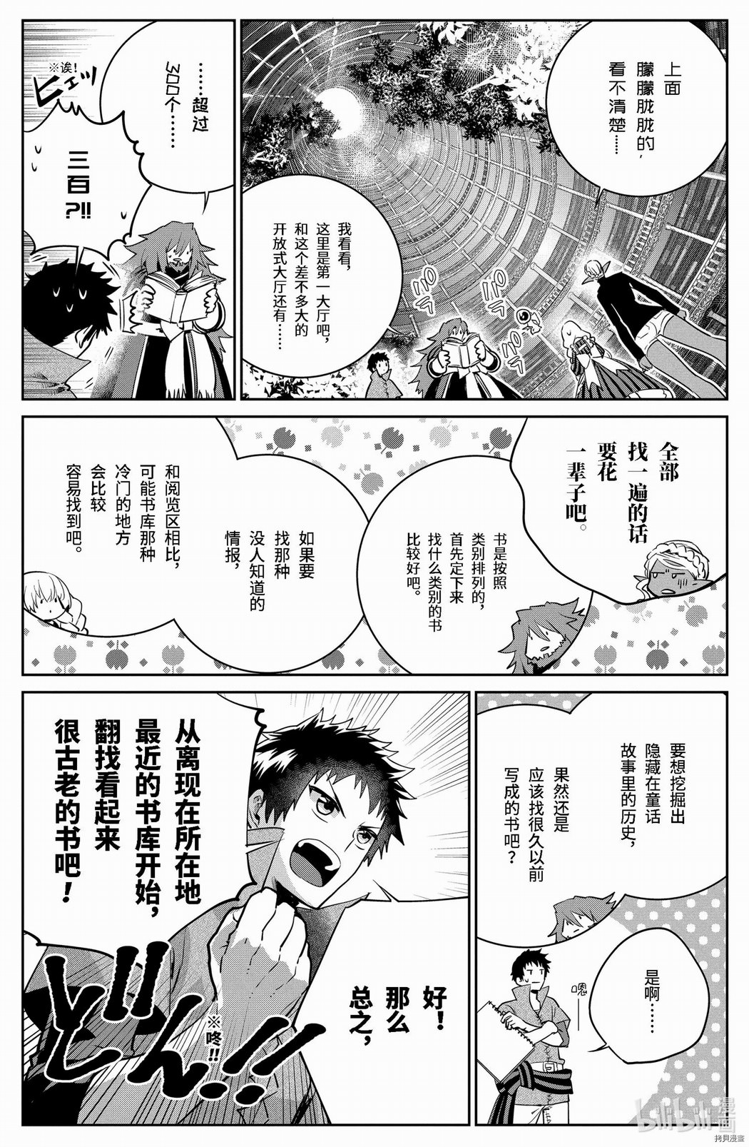 最終幻想 迷途的異鄉人: 20話 - 第16页