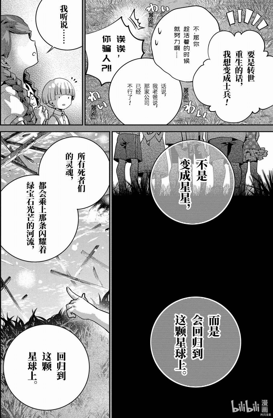 最終幻想 迷途的異鄉人: 21話 - 第2页