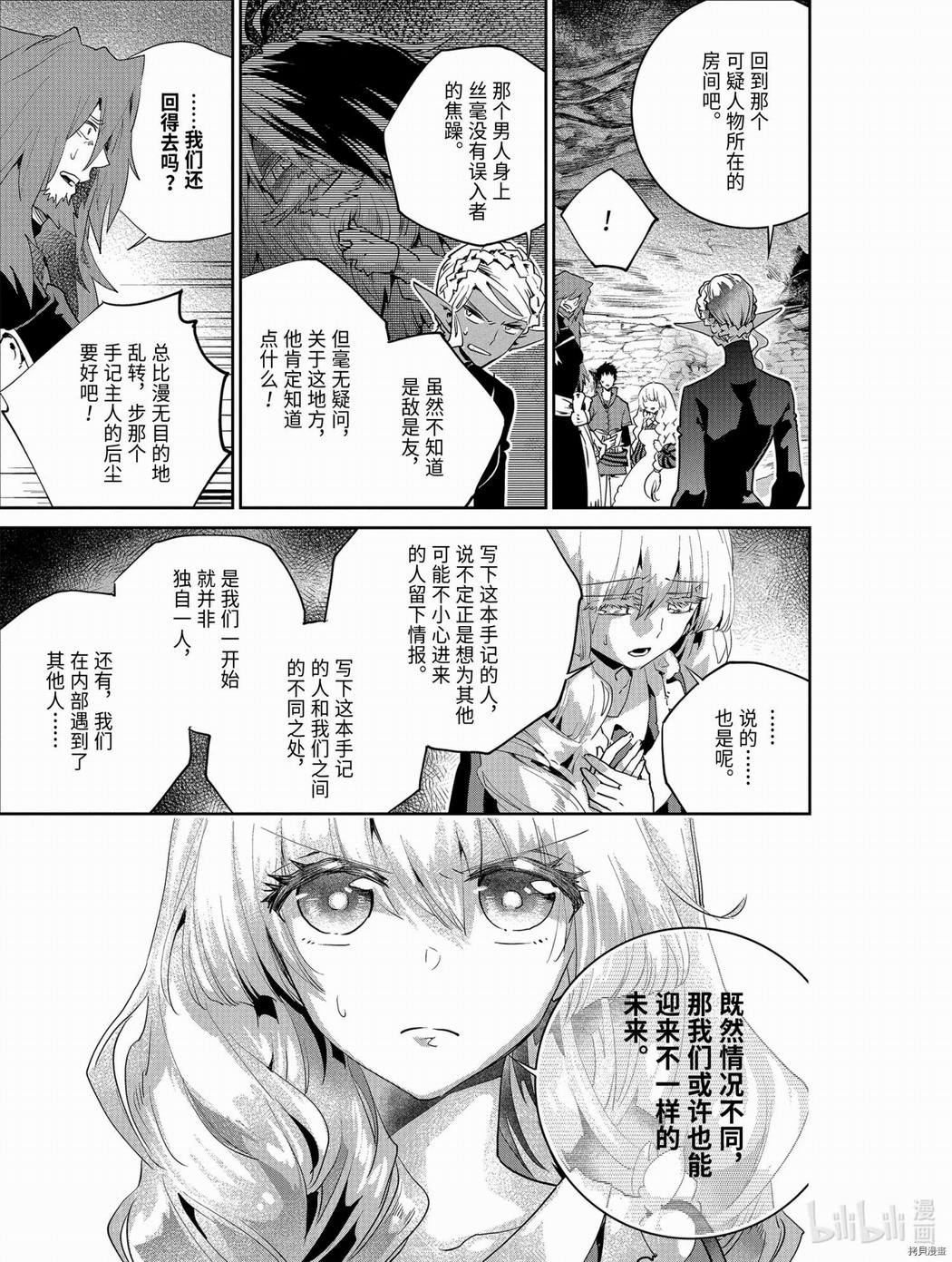 最終幻想 迷途的異鄉人: 21話 - 第23页