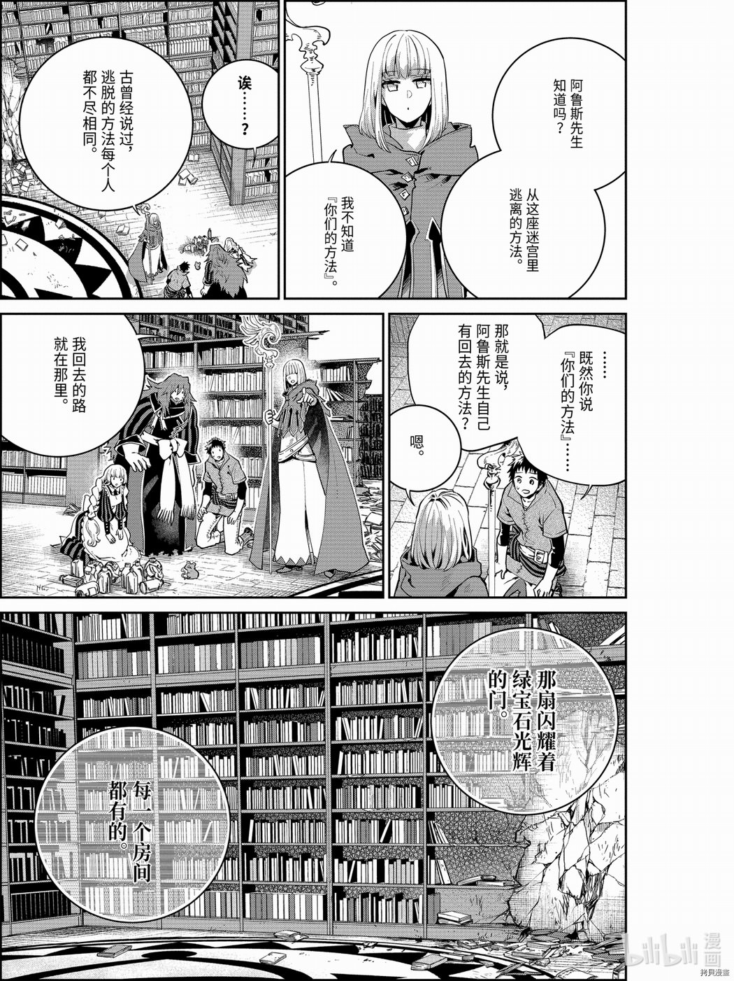 最終幻想 迷途的異鄉人: 22話 - 第21页