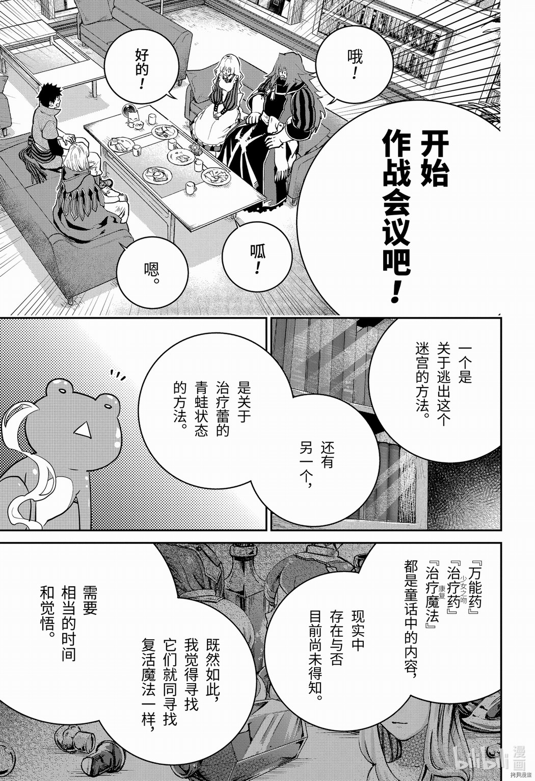 最終幻想 迷途的異鄉人: 24話 - 第15页