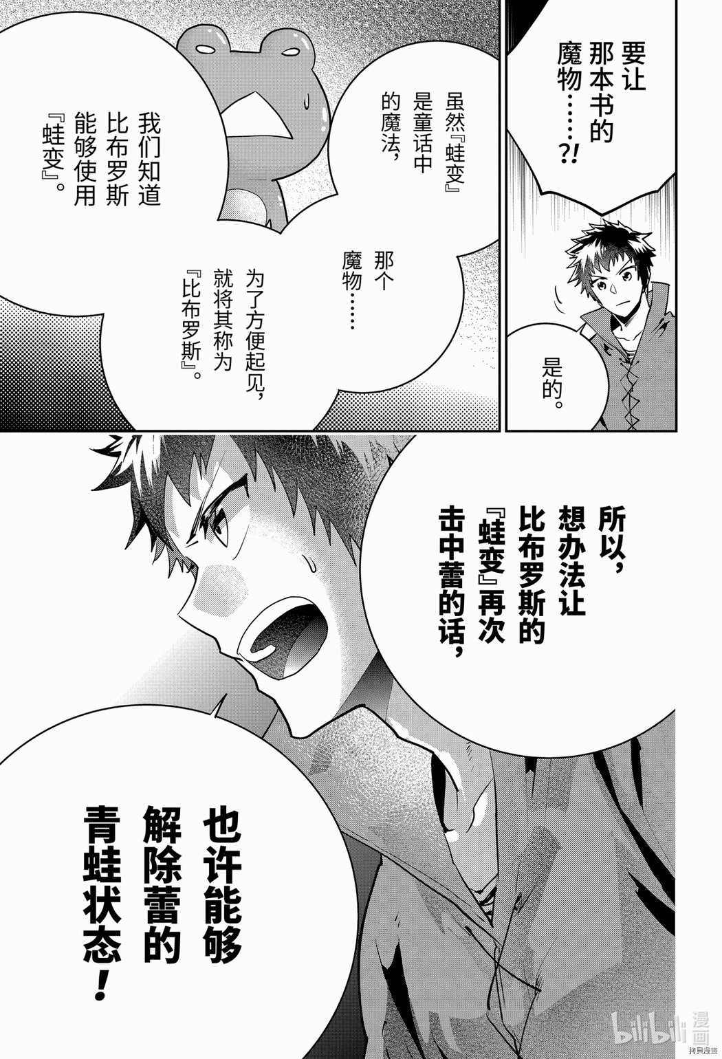 最終幻想 迷途的異鄉人: 24話 - 第17页