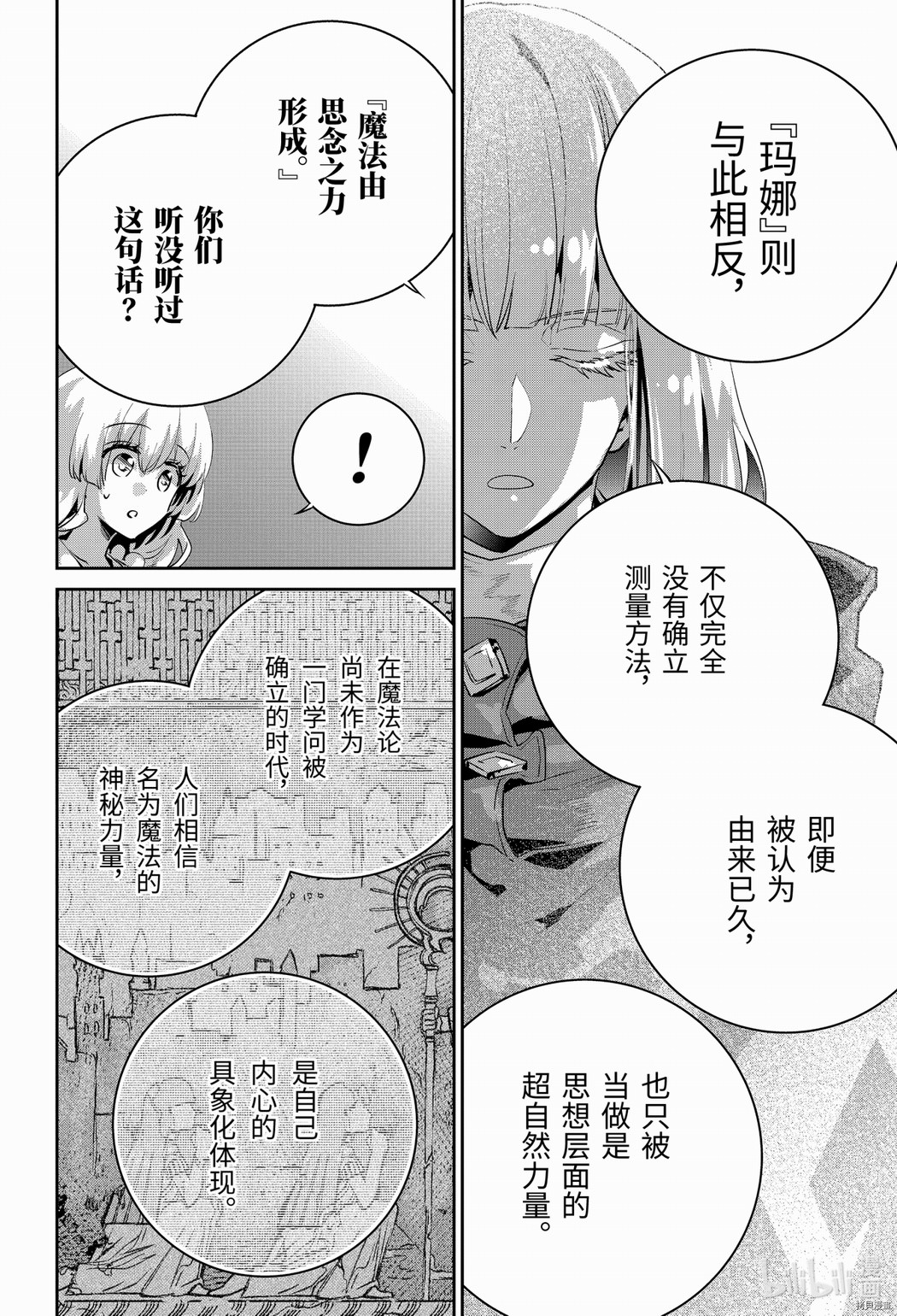 最終幻想 迷途的異鄉人: 24話 - 第24页