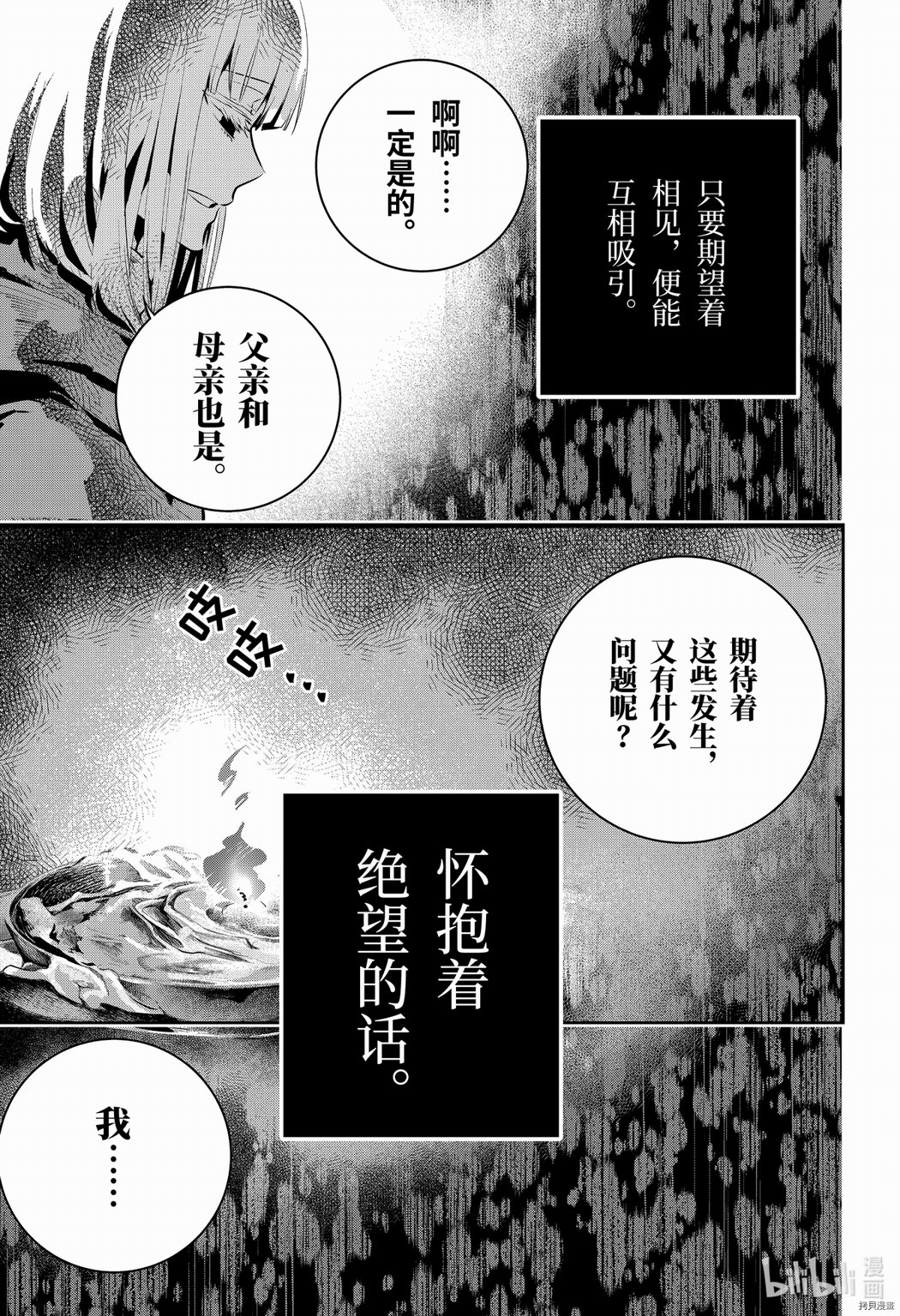 最終幻想 迷途的異鄉人: 25話 - 第16页