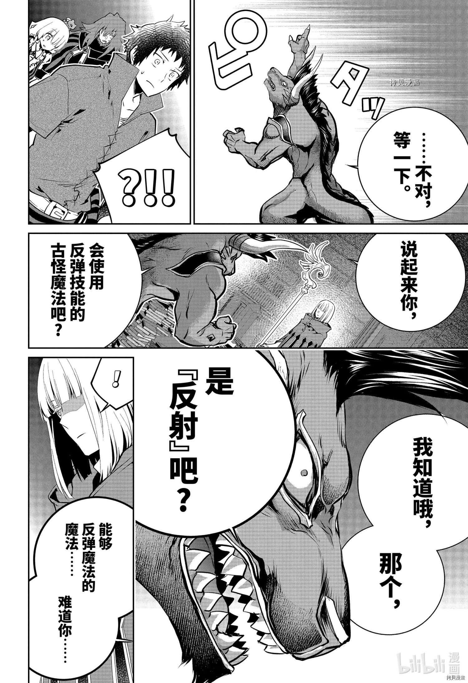 最終幻想 迷途的異鄉人: 26話 - 第24页