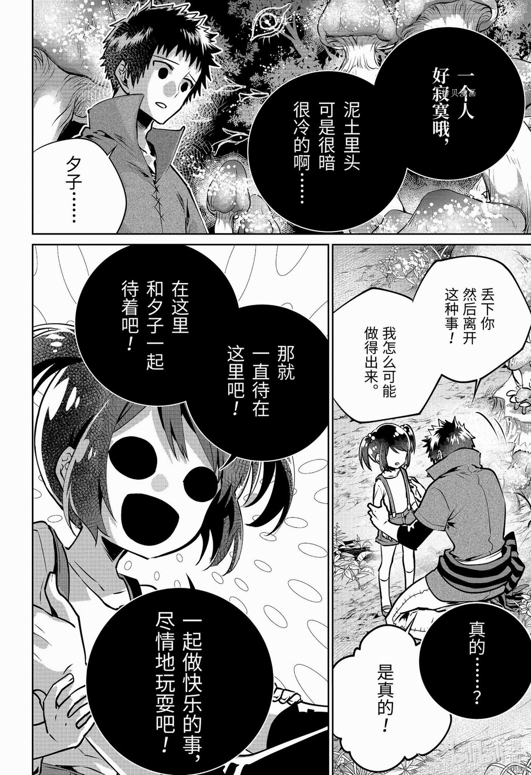 最終幻想 迷途的異鄉人: 28話 - 第14页