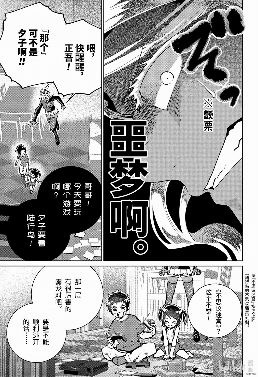 最終幻想 迷途的異鄉人: 28話 - 第19页