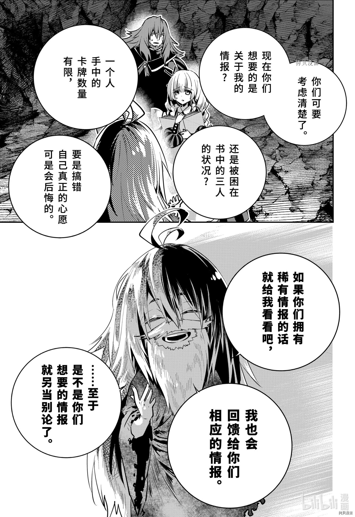 最終幻想 迷途的異鄉人: 32話 - 第11页