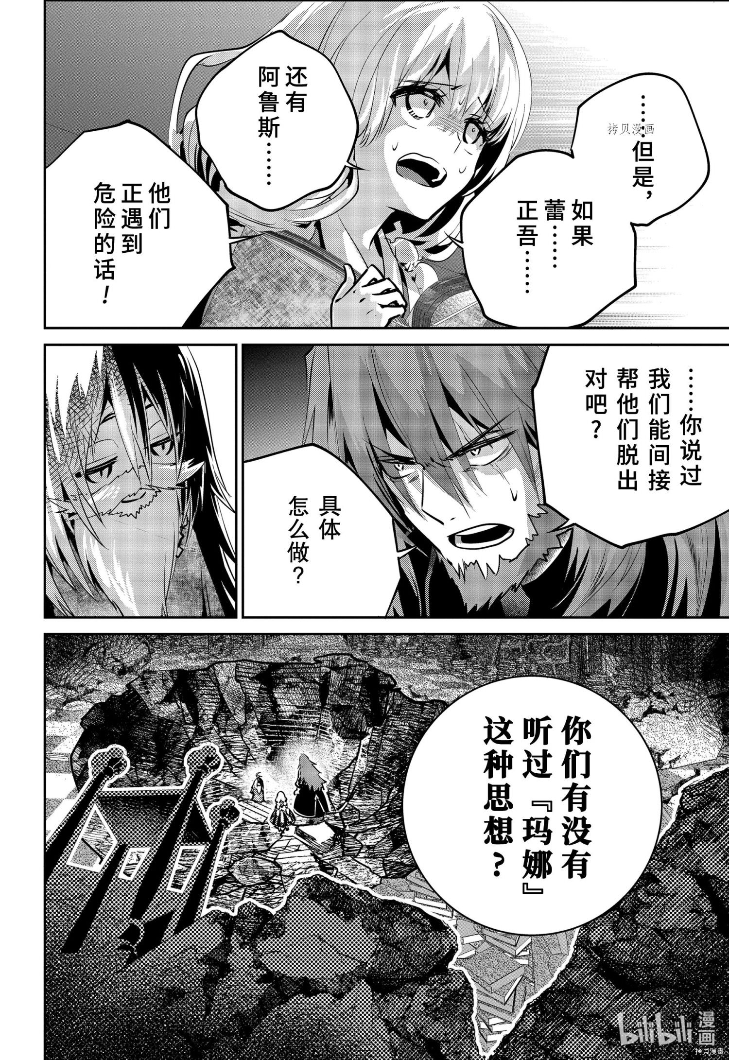 最終幻想 迷途的異鄉人: 32話 - 第24页