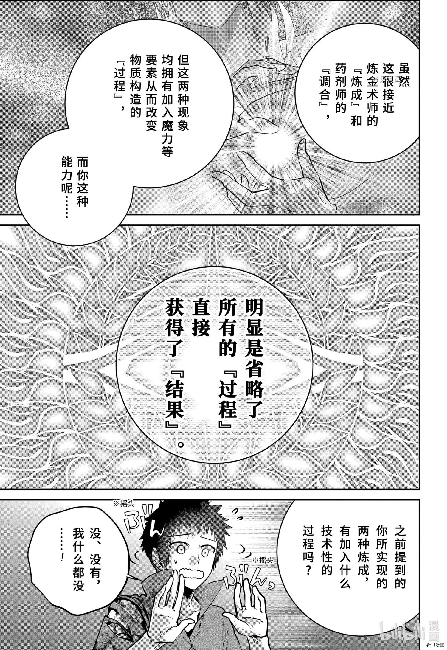 最終幻想 迷途的異鄉人: 35話 - 第13页