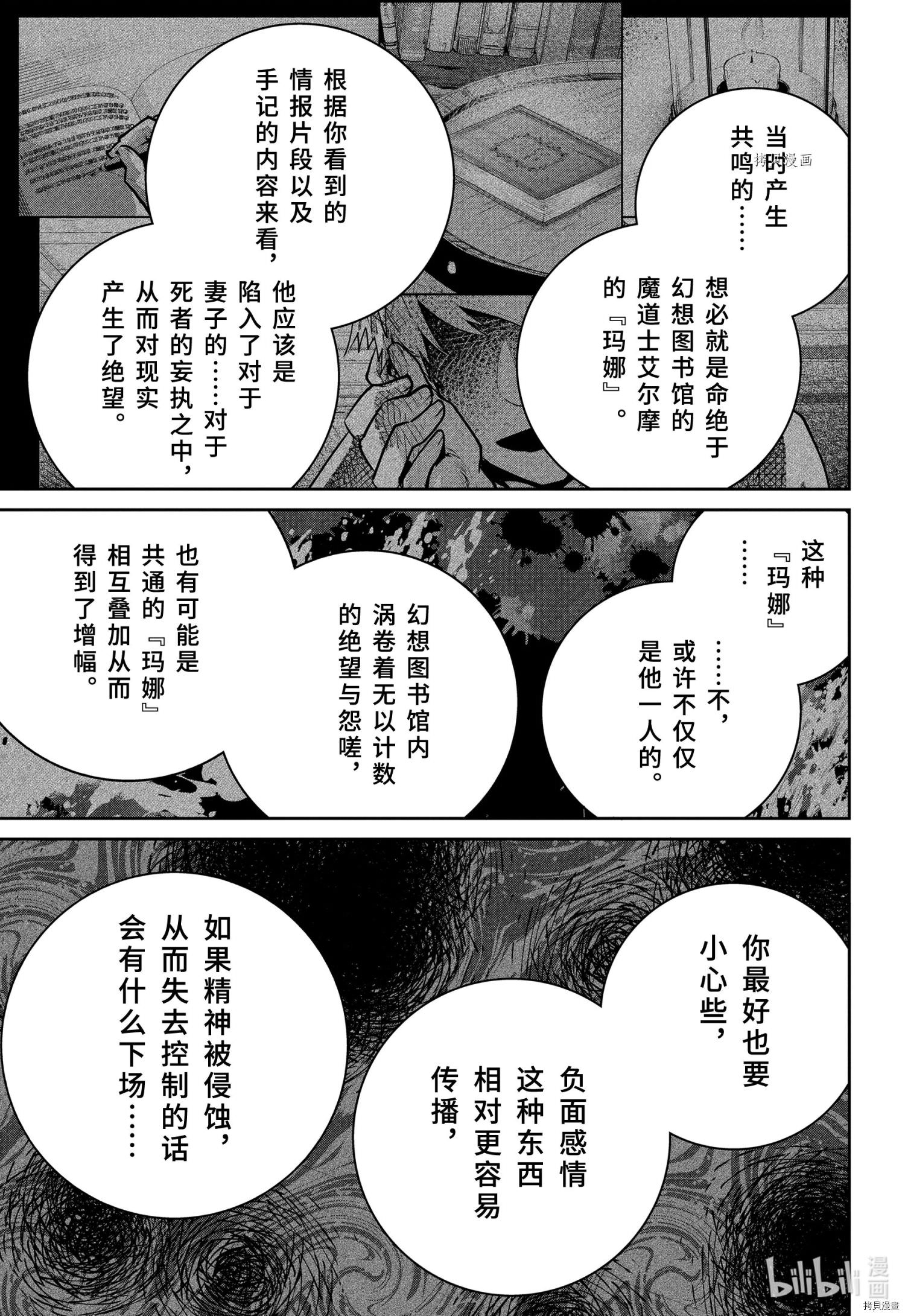 最終幻想 迷途的異鄉人: 35話 - 第19页