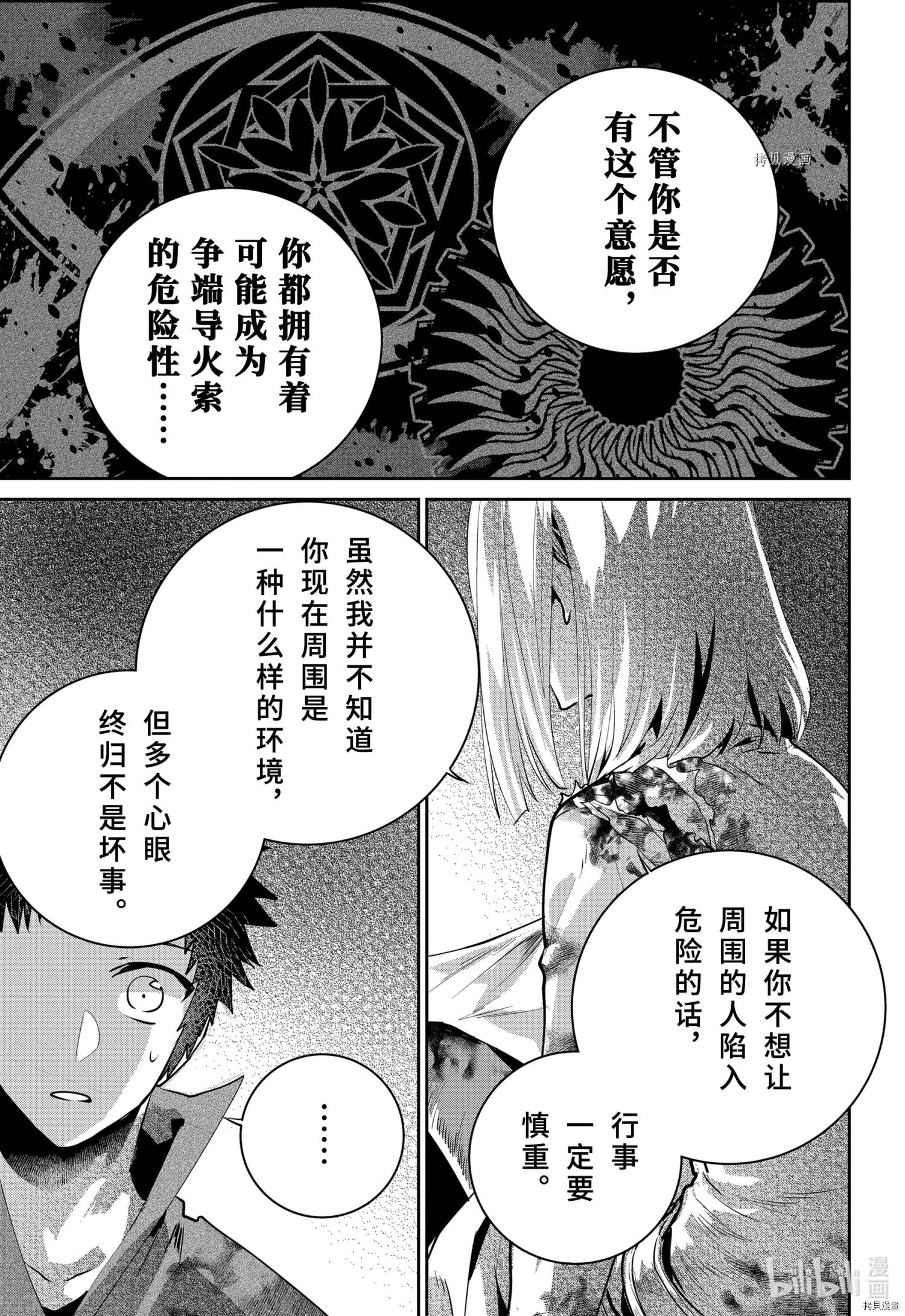 最終幻想 迷途的異鄉人: 35話 - 第23页