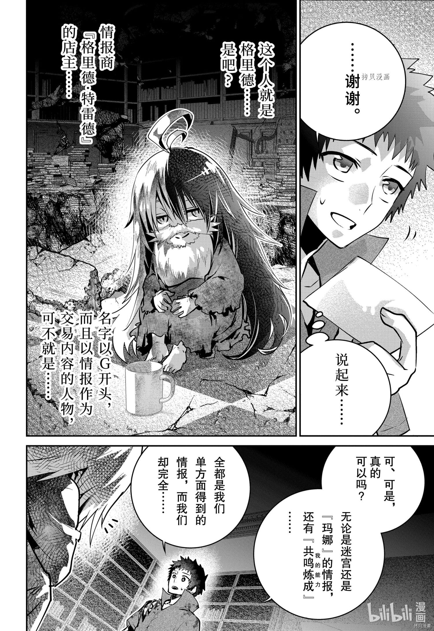 最終幻想 迷途的異鄉人: 35話 - 第28页