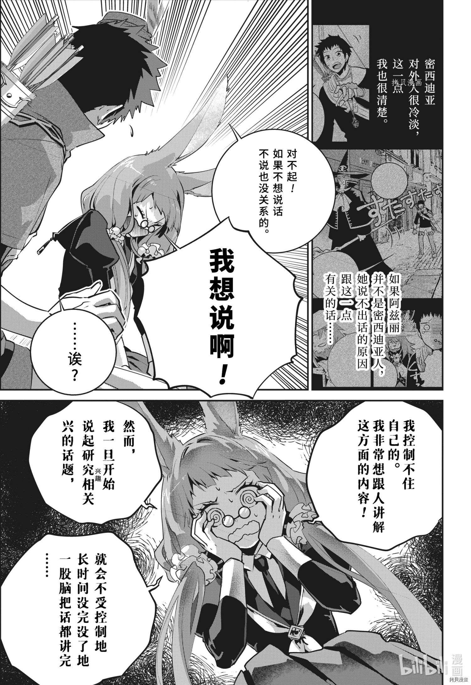 最終幻想 迷途的異鄉人: 39話 - 第23页